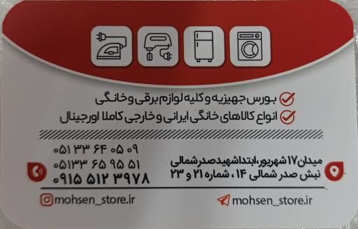لوازم خانگی محسن