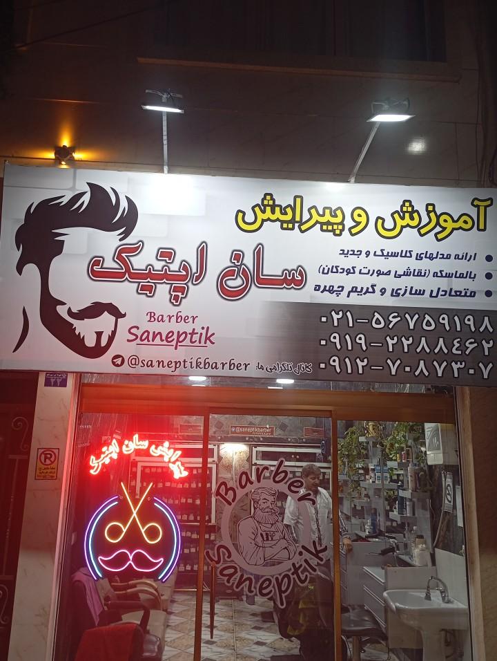 آرایشگاه بیتا
