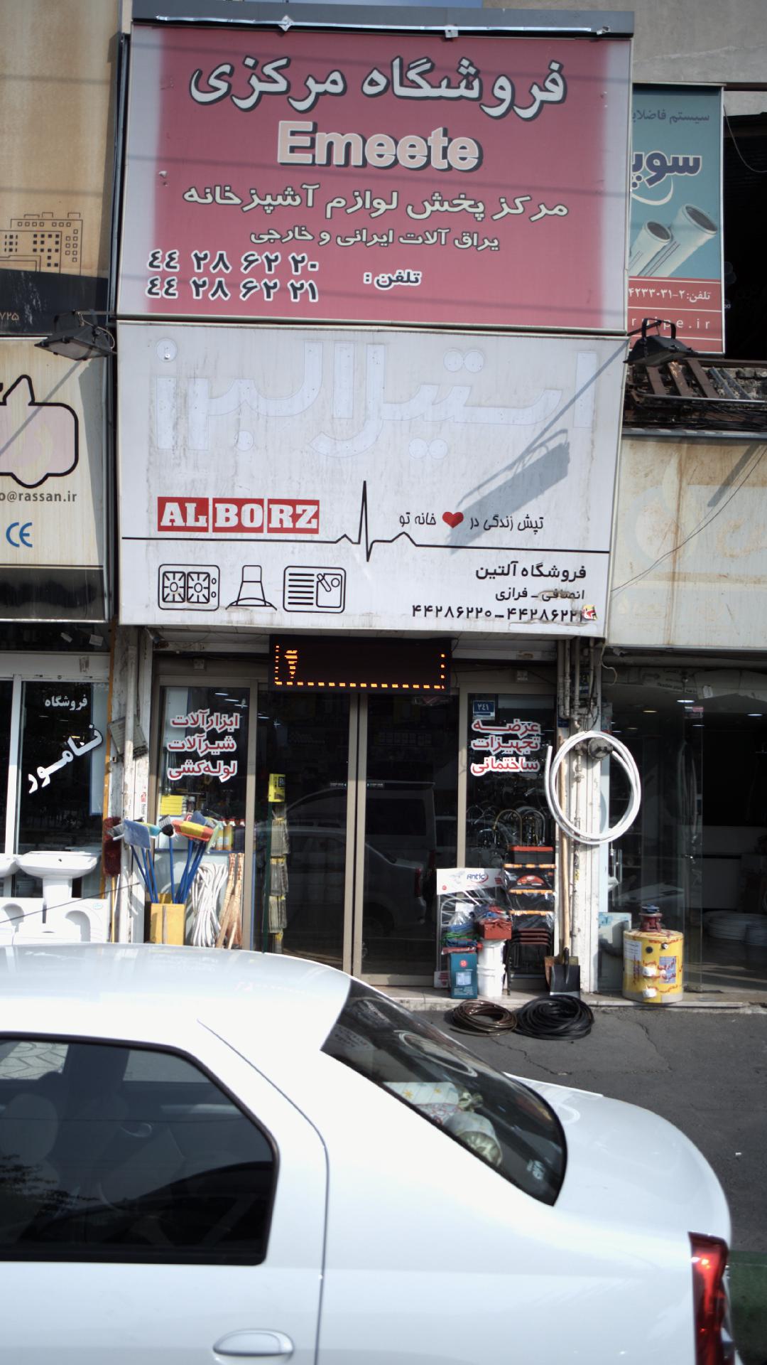 فروشگاه آلتین