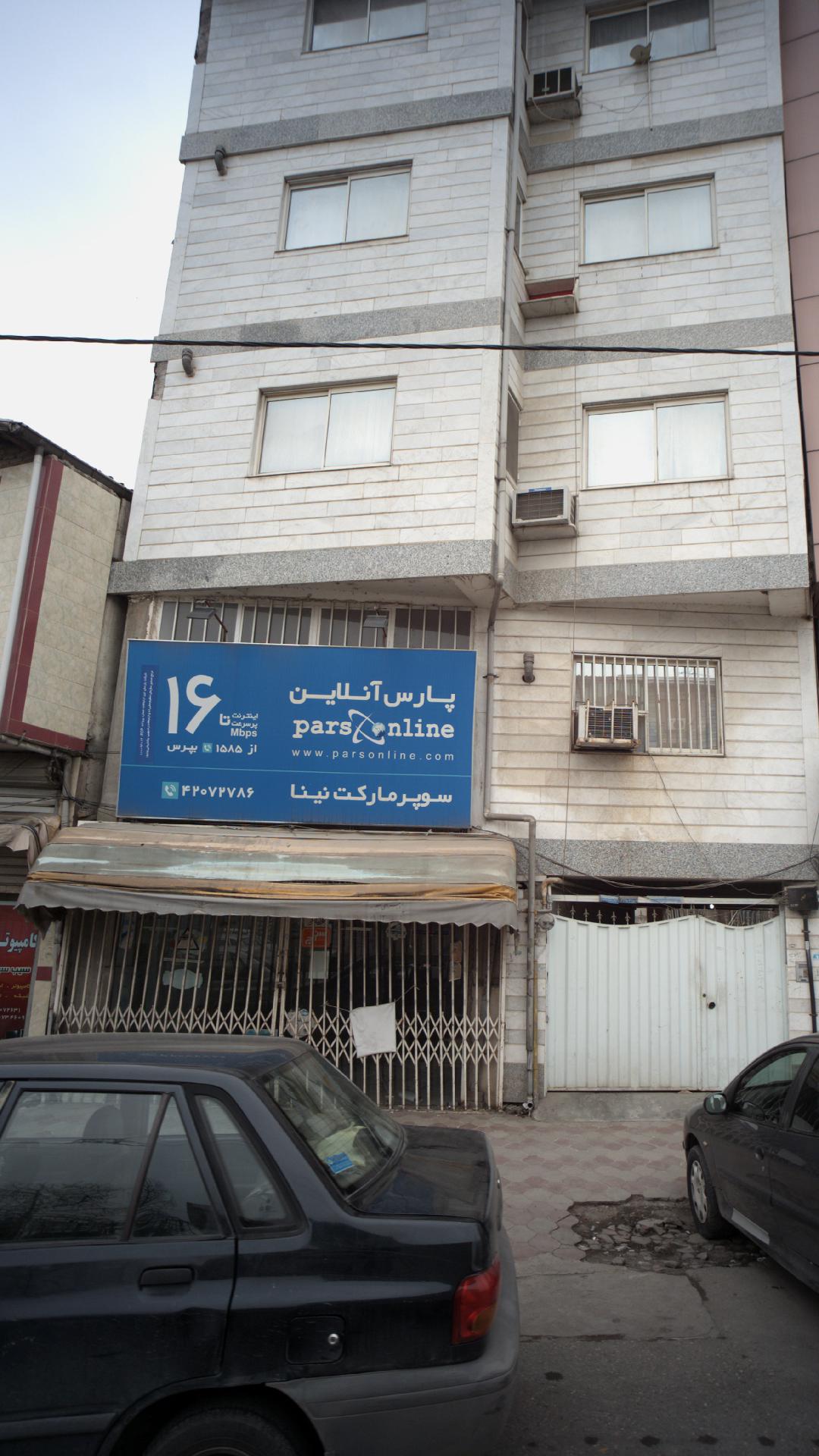 سوپرمارکت نینا