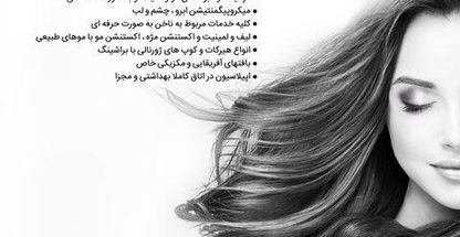 سالن زیبایی وانیا