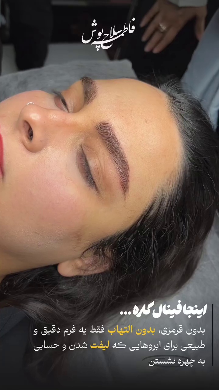 ميكروبليدينگ فاطمه  بيوتي