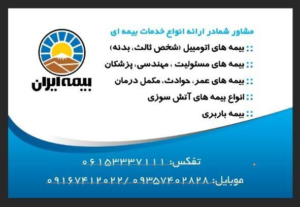 بیمه ایران نمایندگی سلیمان زاده