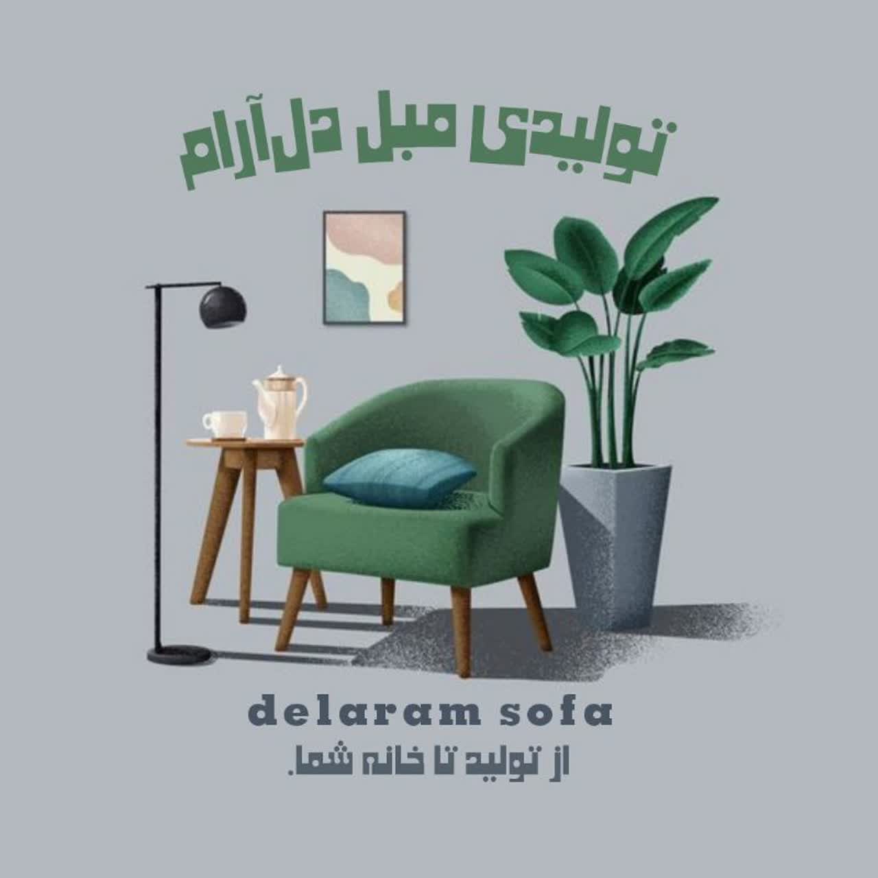 مبلمان دلارام