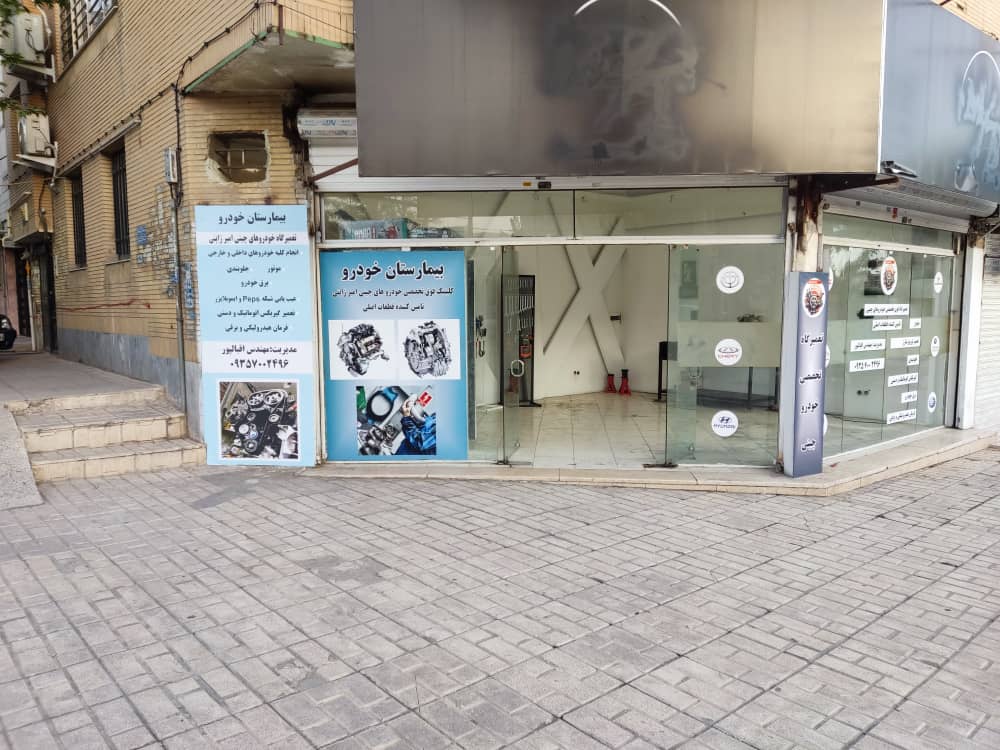 تعمیرگاه فوق تخصصی خودروچینی امیر ژاپنی