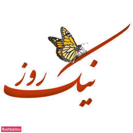 کلینیک ترک اعتیاد نیک روز