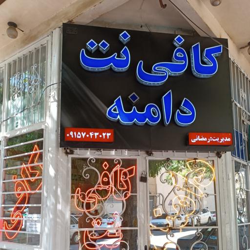 کافی نت