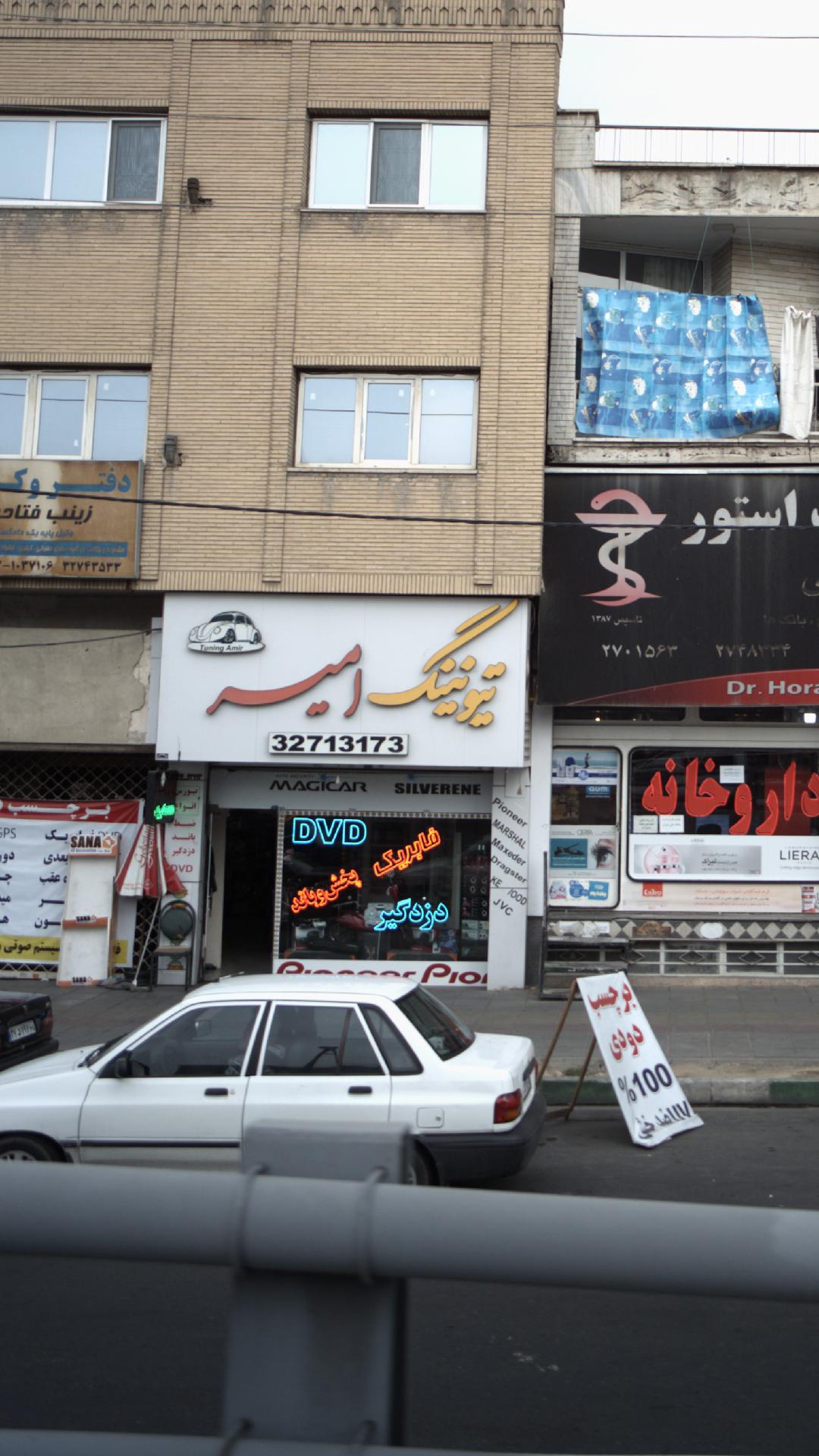 تیونینگ امیر