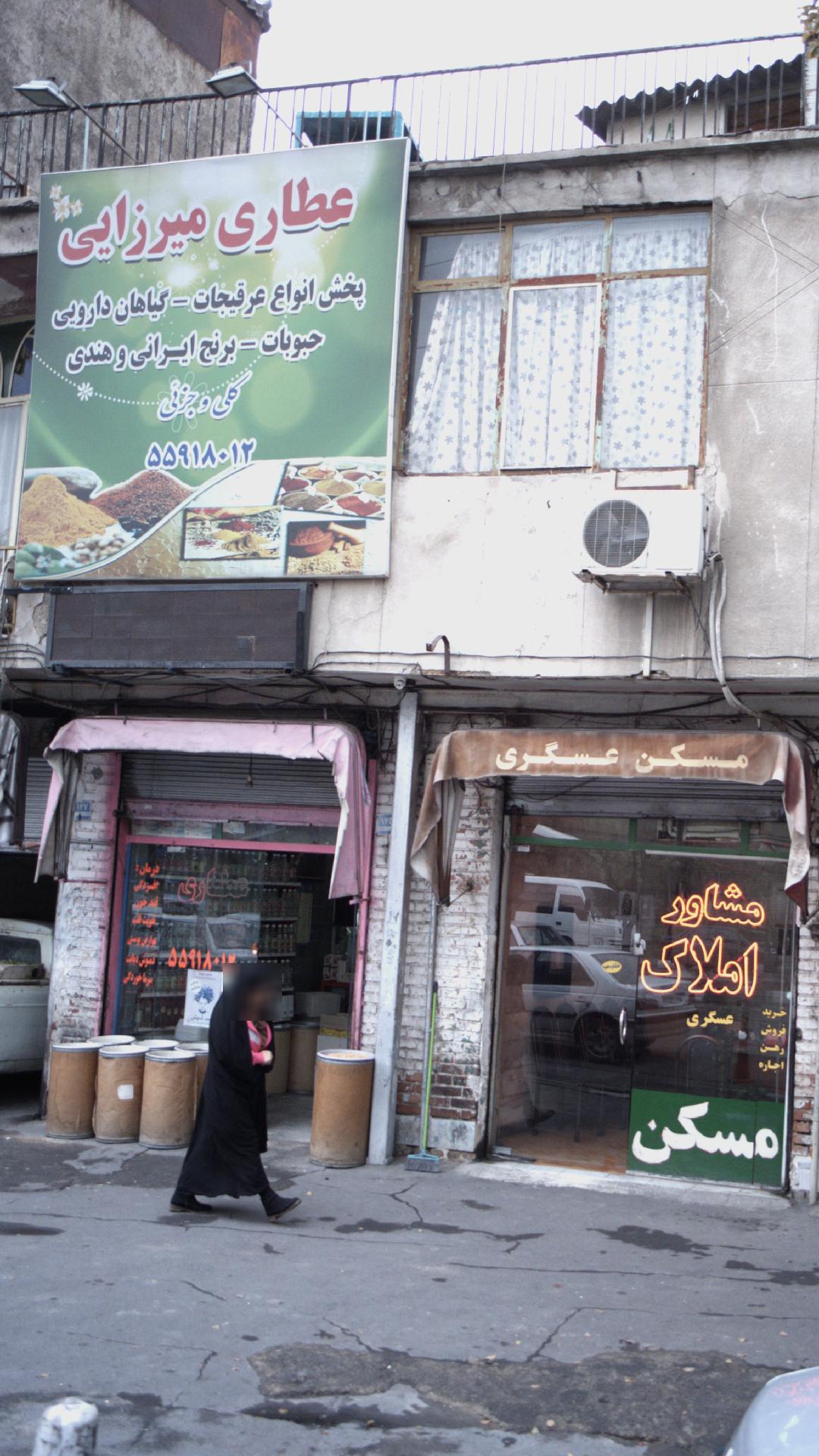 عطاری میرزایی