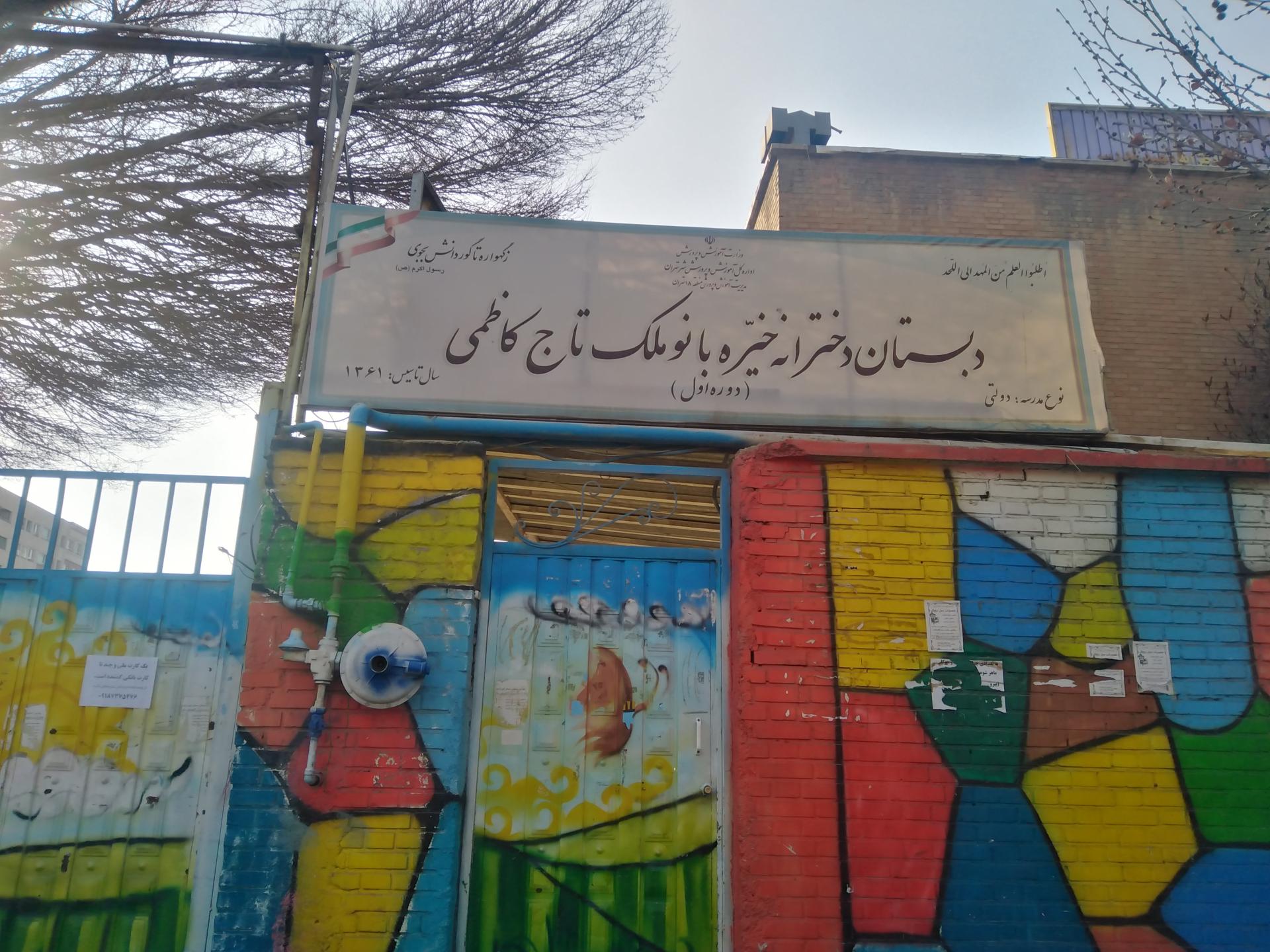 مدرسه صفا