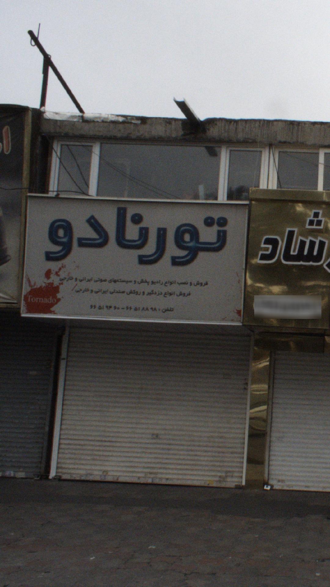 تورنادو