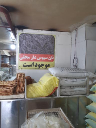 مجتمع نان سنتی قائم