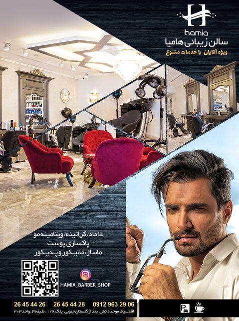 آرایشگاه مردانه هامیا