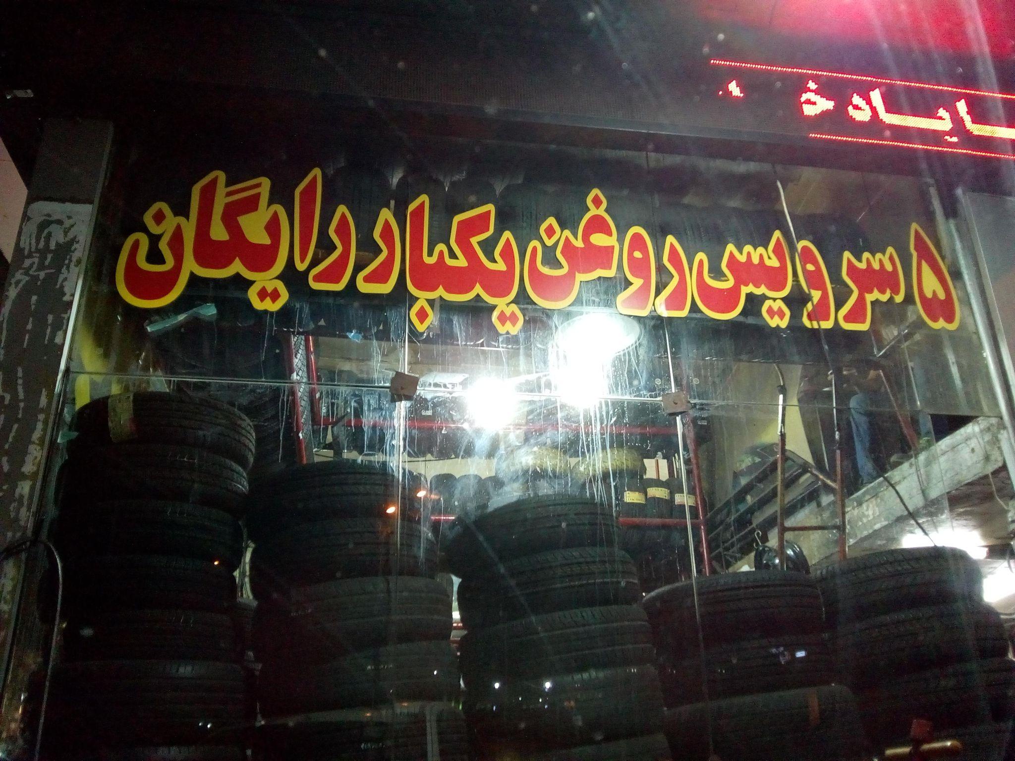 اتوسرویس کرمی