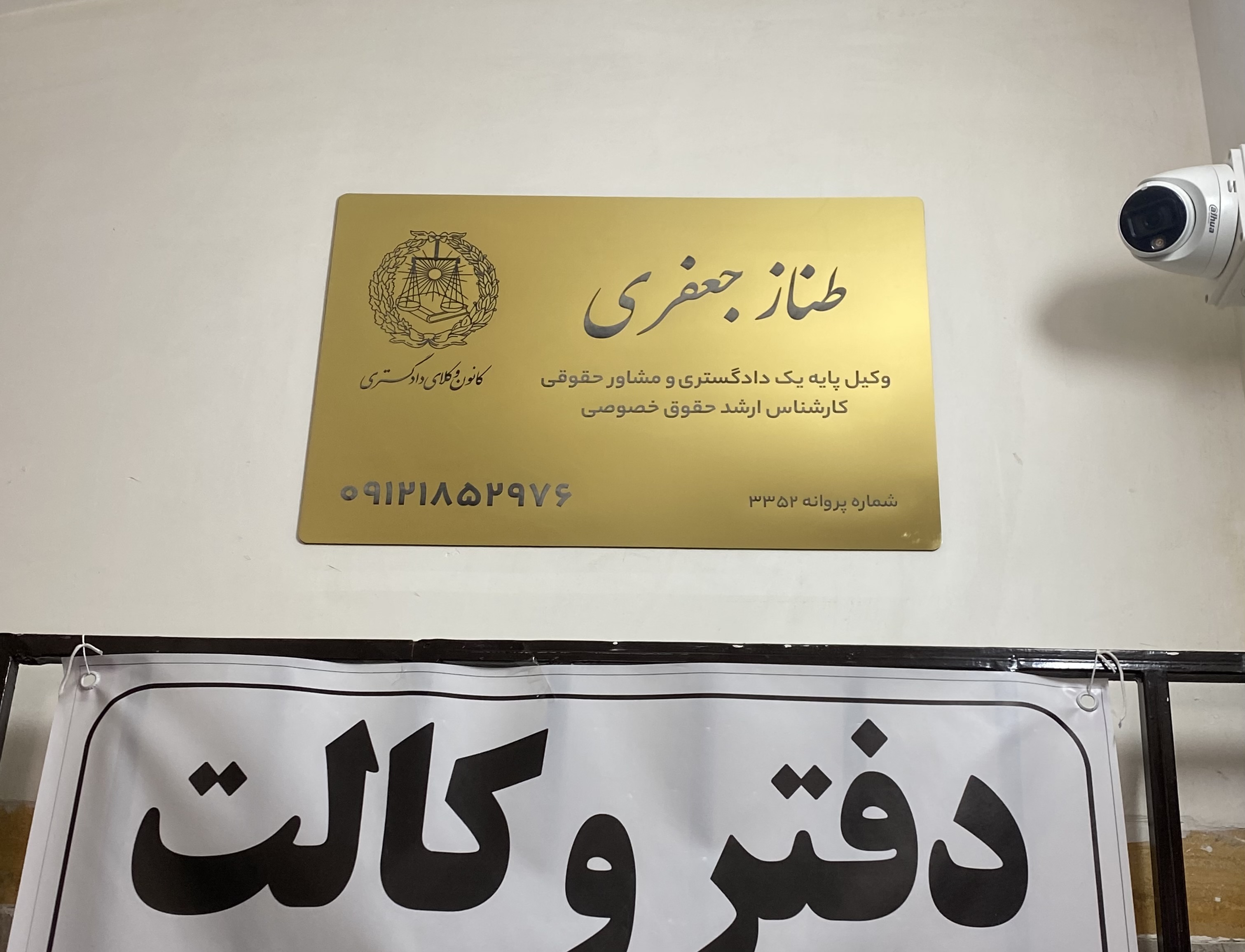 وکیل پایه یک دادگستری