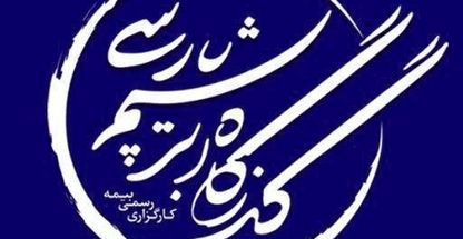 گذرگاه ابریشم پارسی