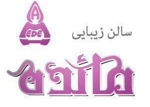 زیبایی مائده