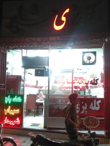 کله پاچه عشایر