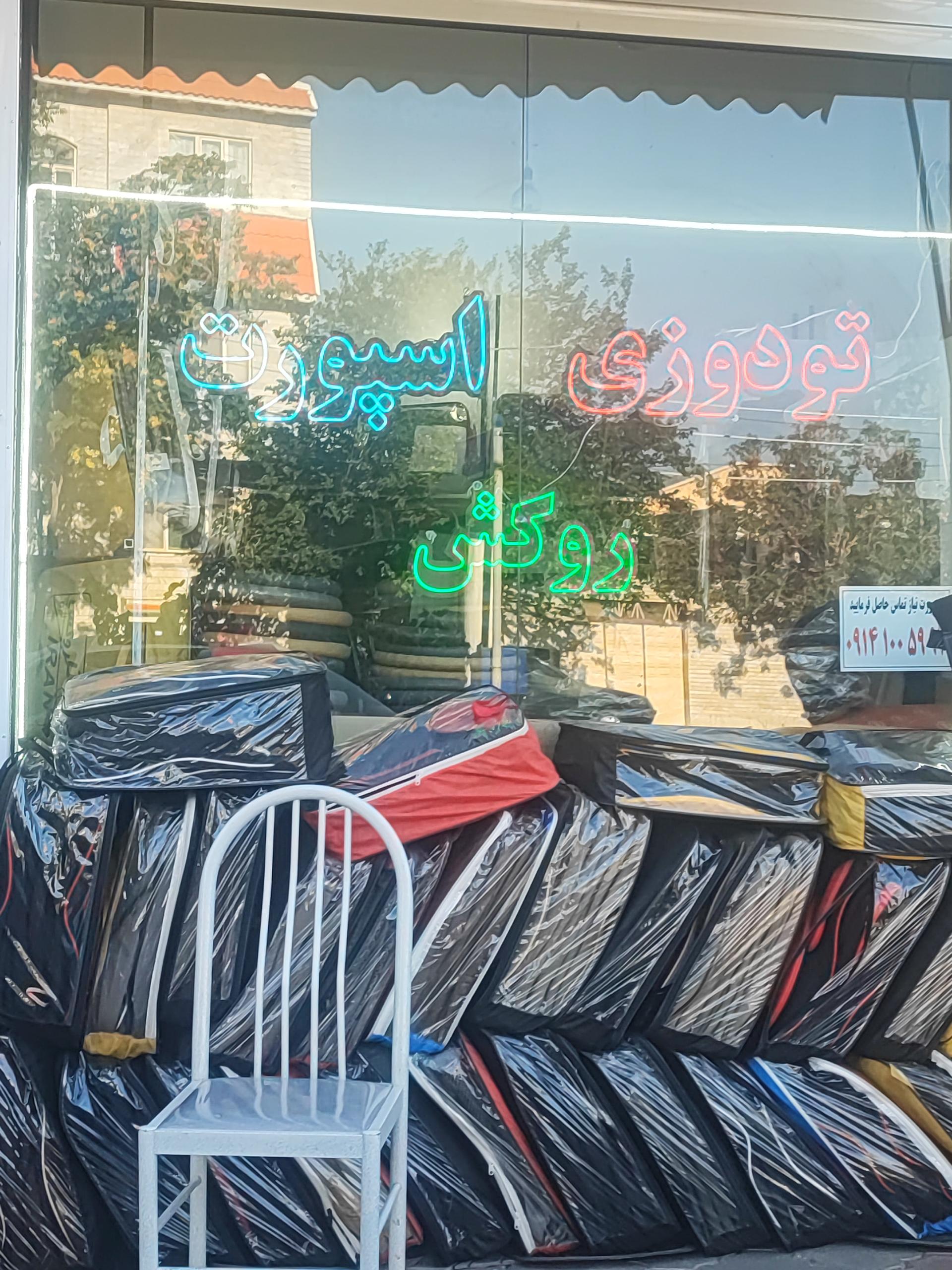 کالای ورزشی قرمز پوشان