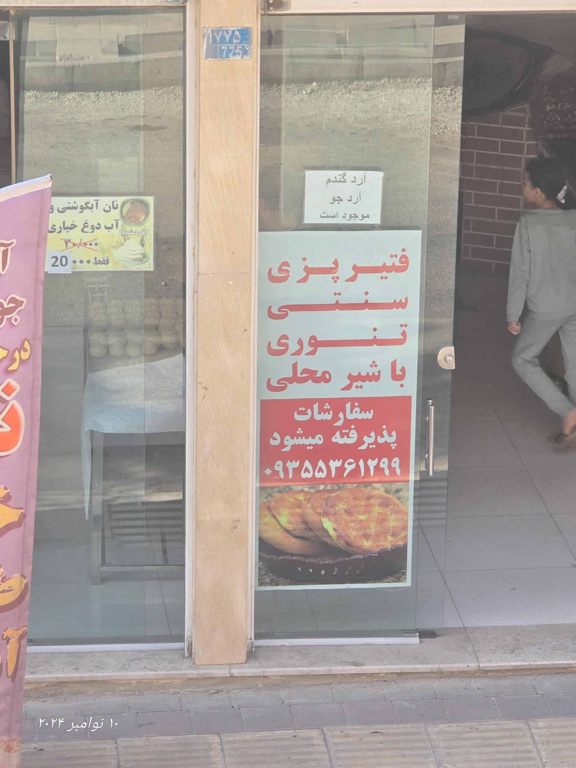 نانوایی سنگگی
