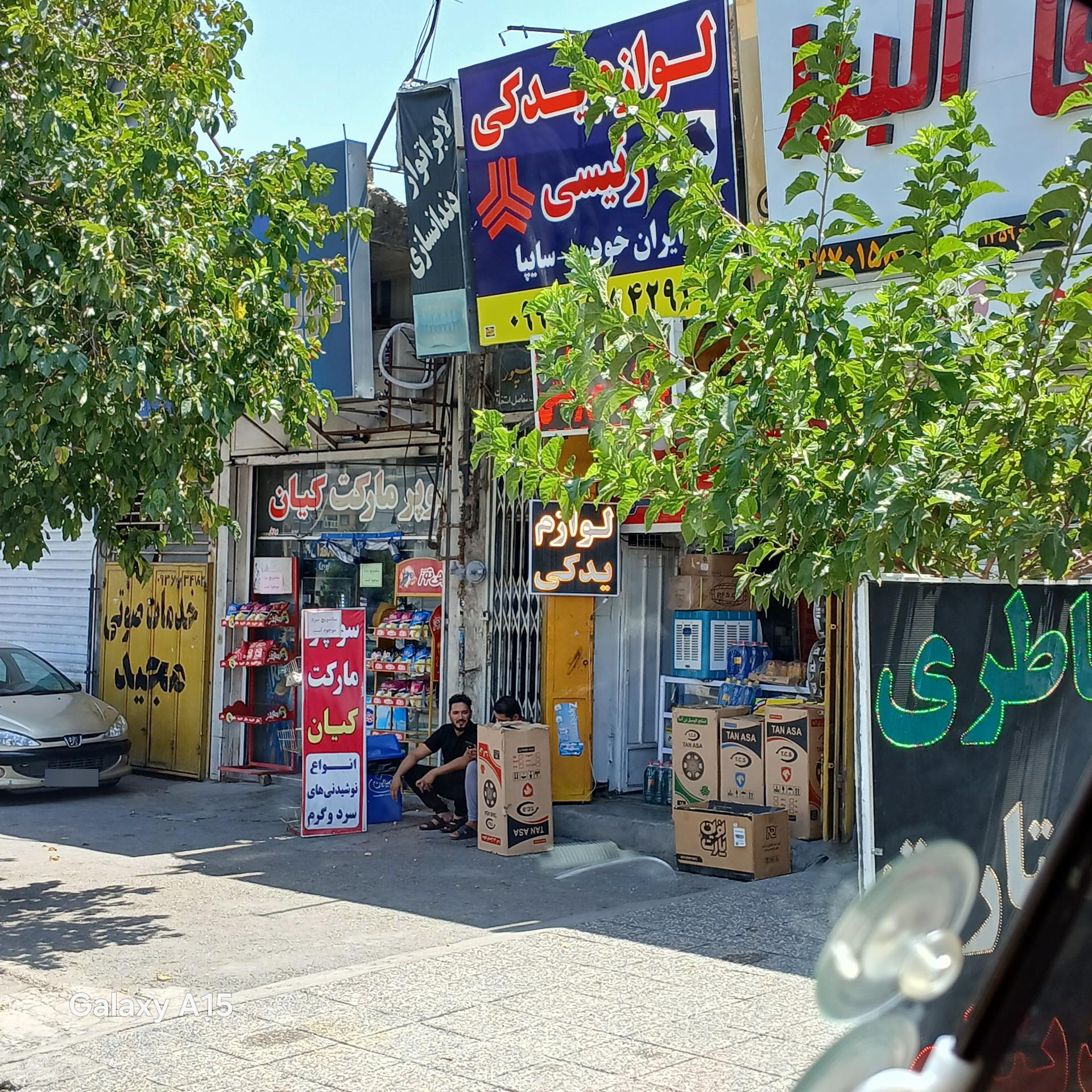 فروشگاه لوازم یدکی خادمی
