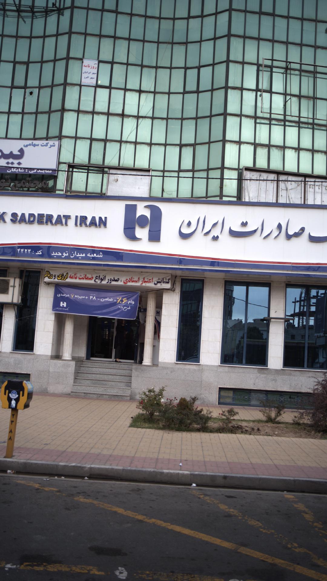 بانک صادرات ایران
