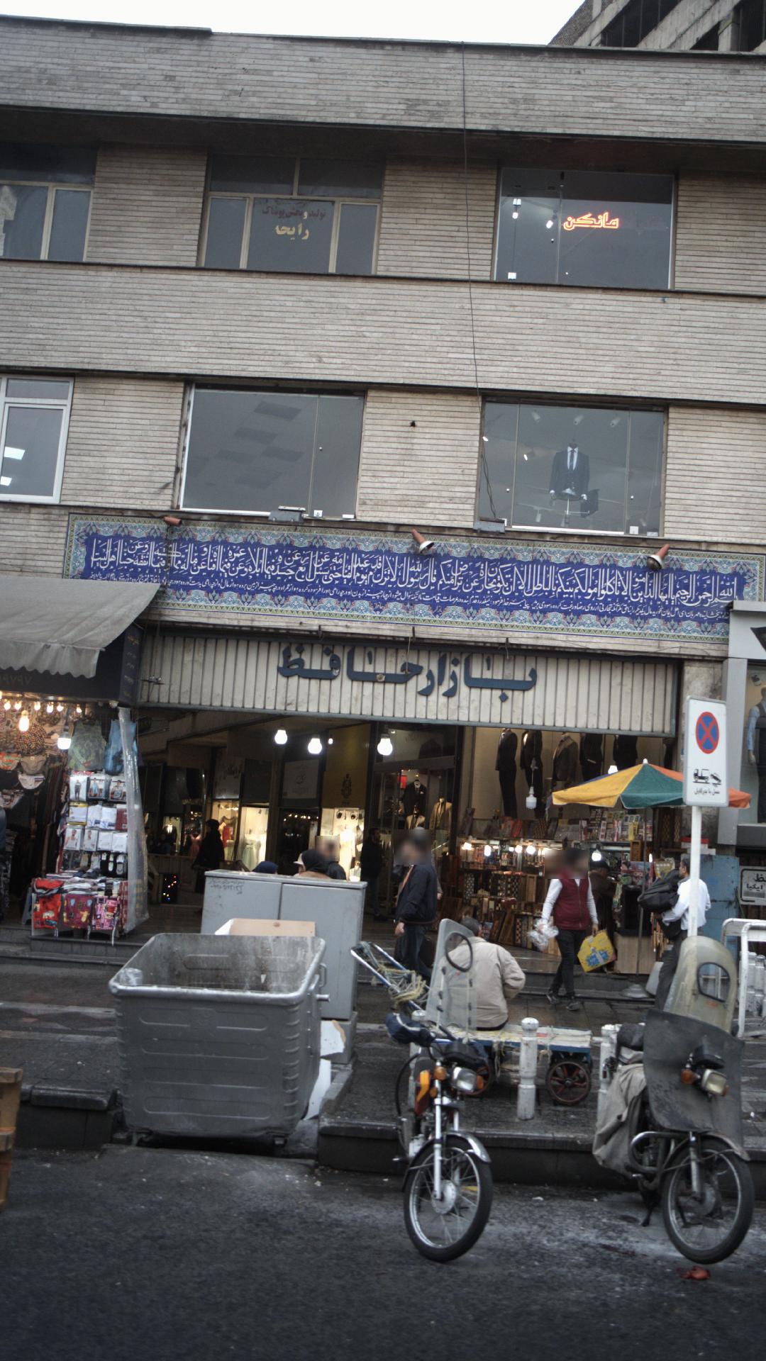 جمعه بازار تهران