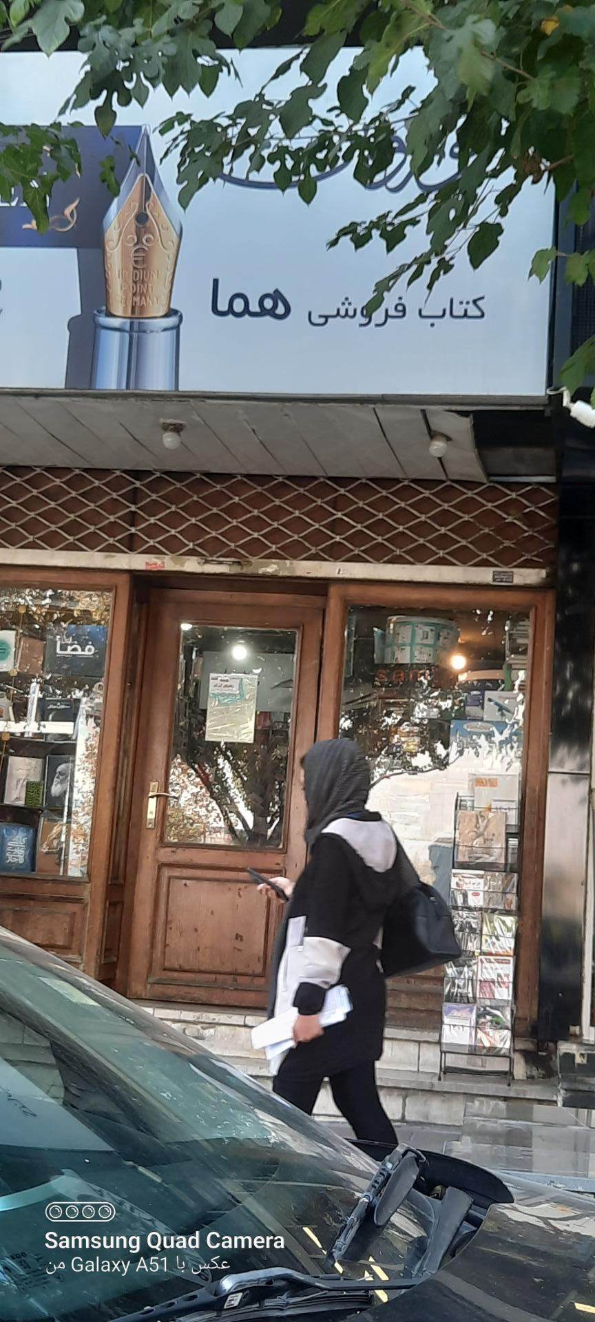 فروشگاه کتاب دانش شهر