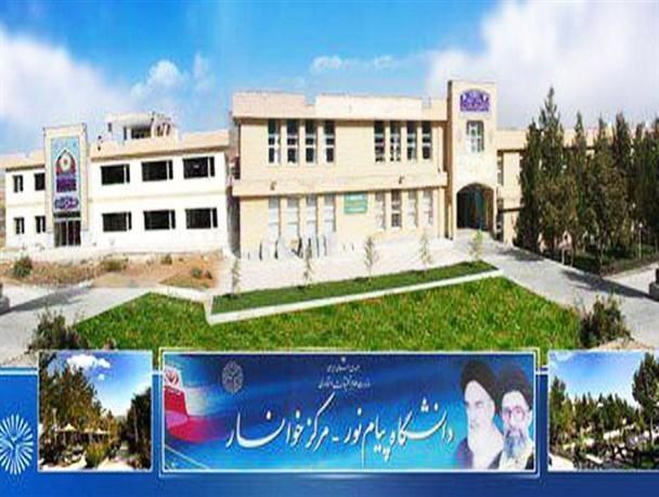 دانشگاه پیام نور