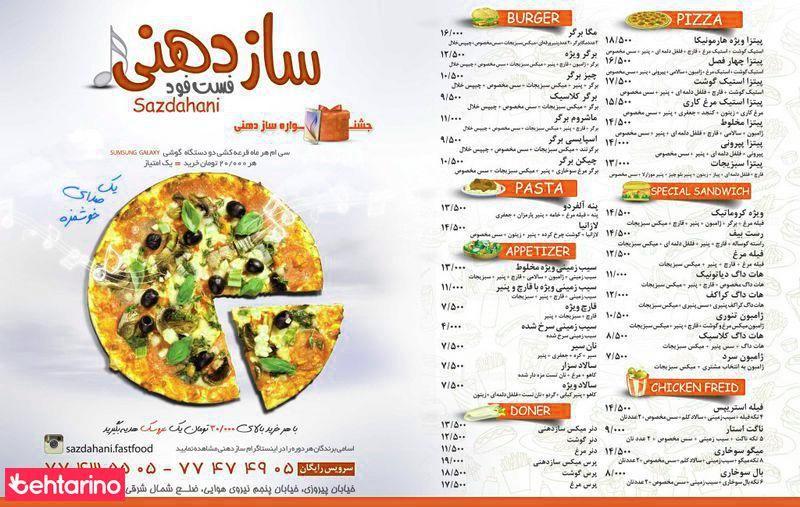 فست فود ساز دهنی