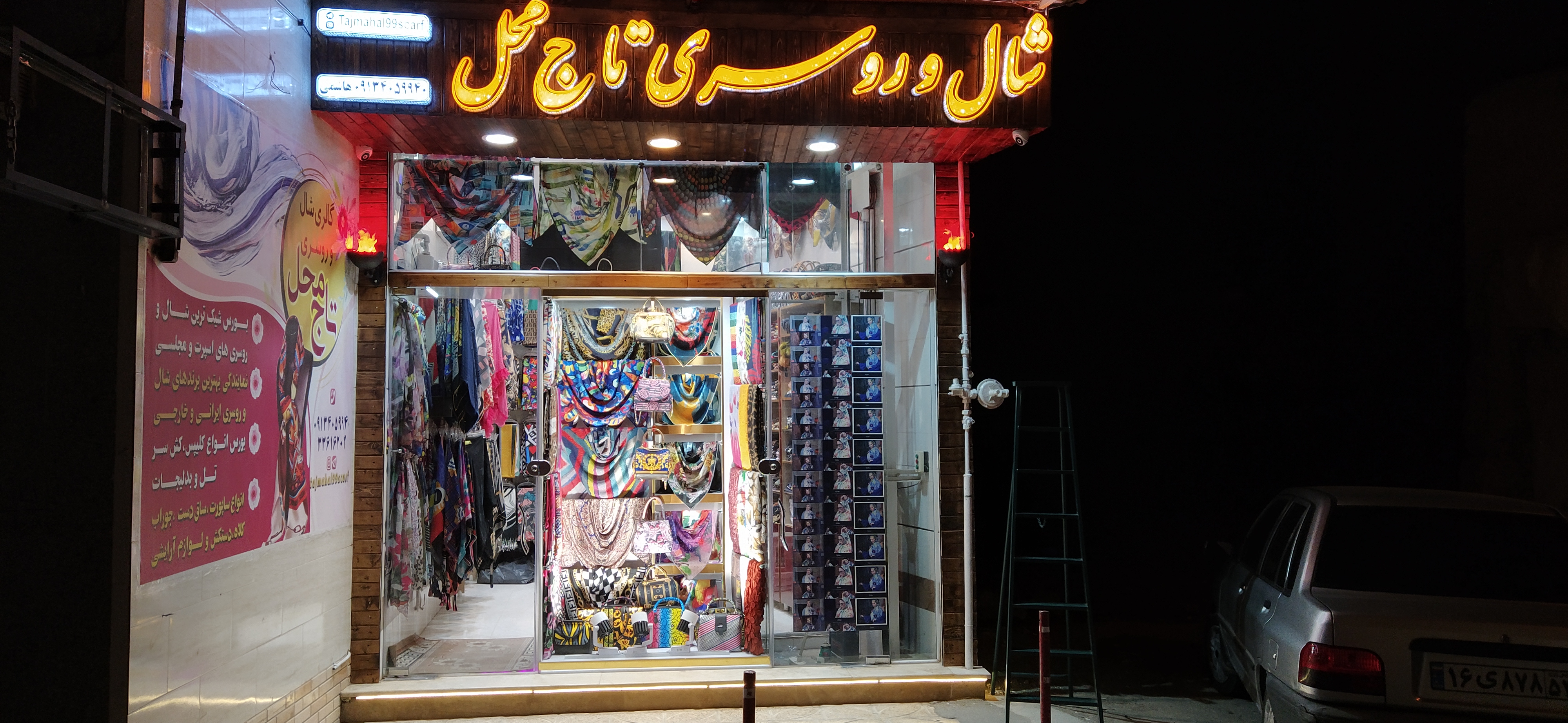 شال وروسری تاج محل