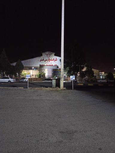 پارس فنر