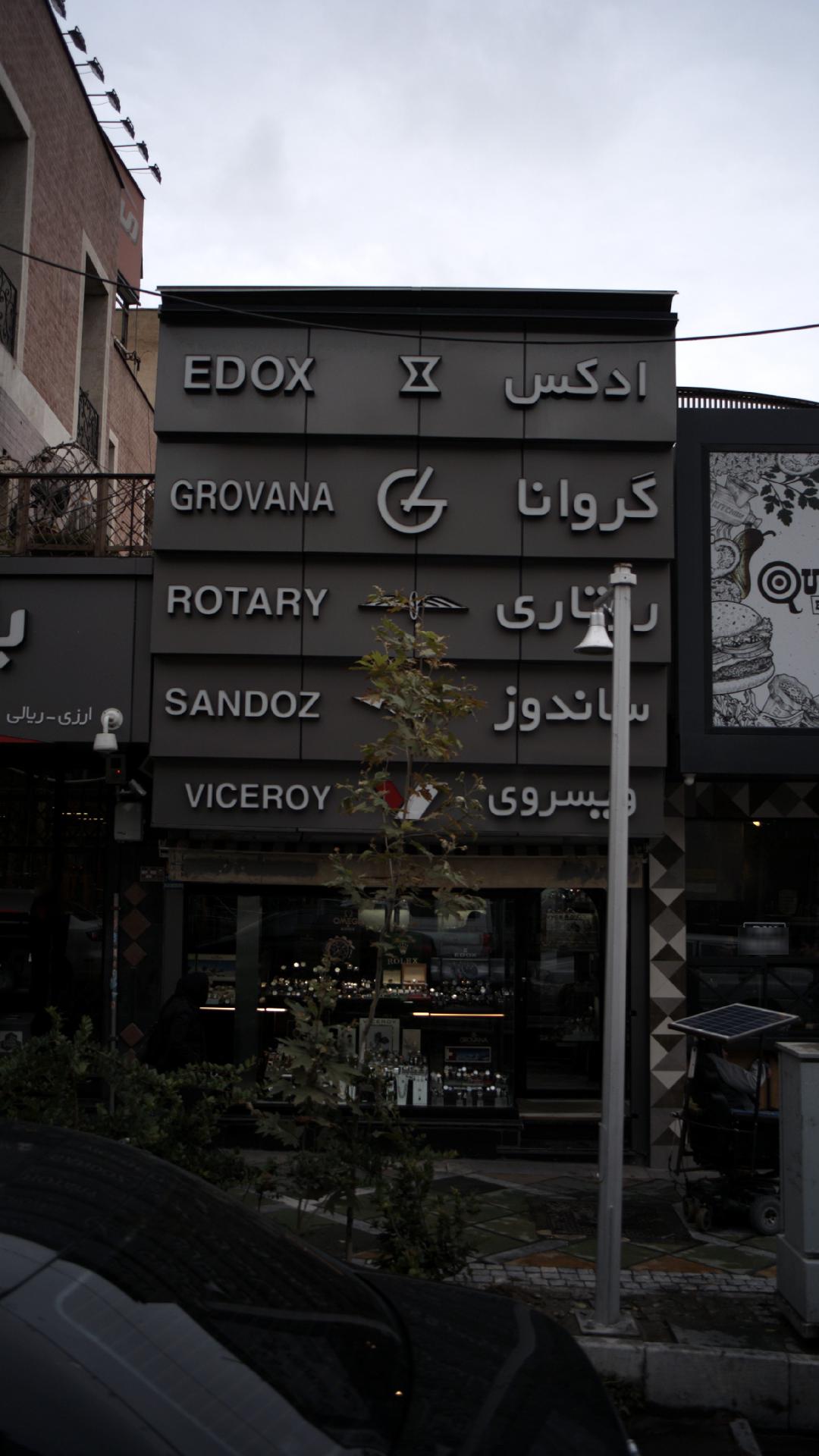 فروشگاه ساعت