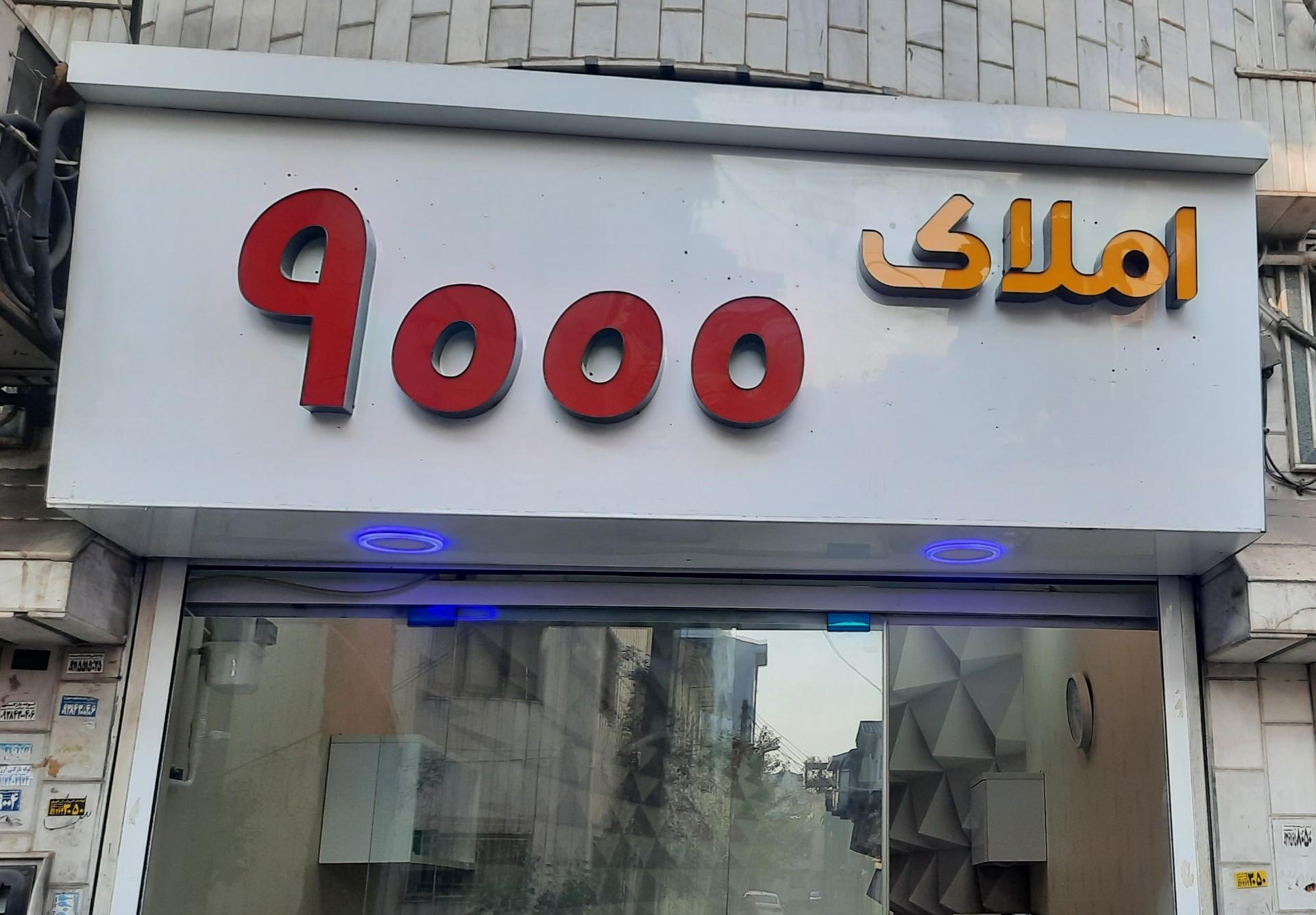 مشاوراملاک فردوس