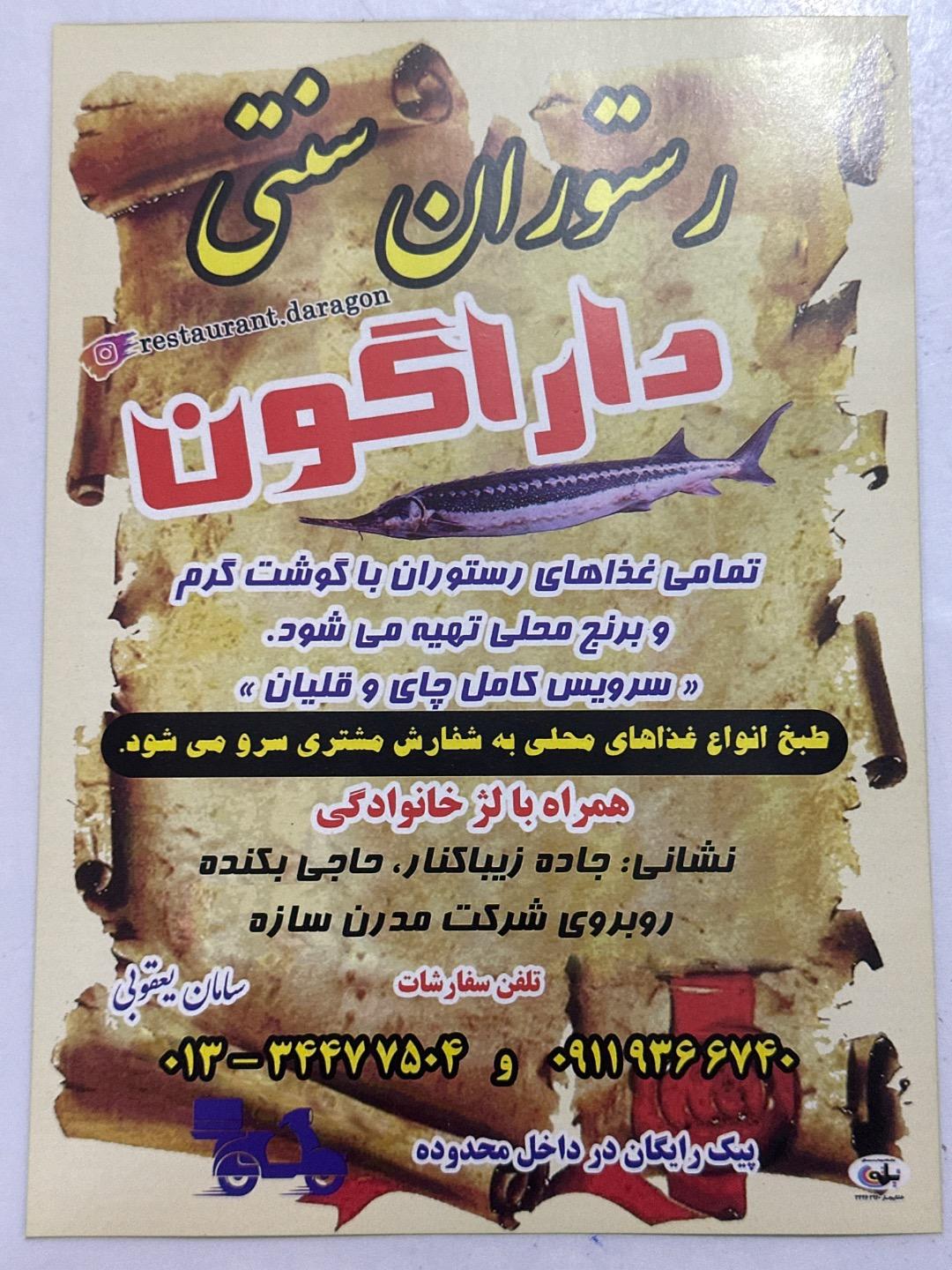 رستوران شلتوک گیلان