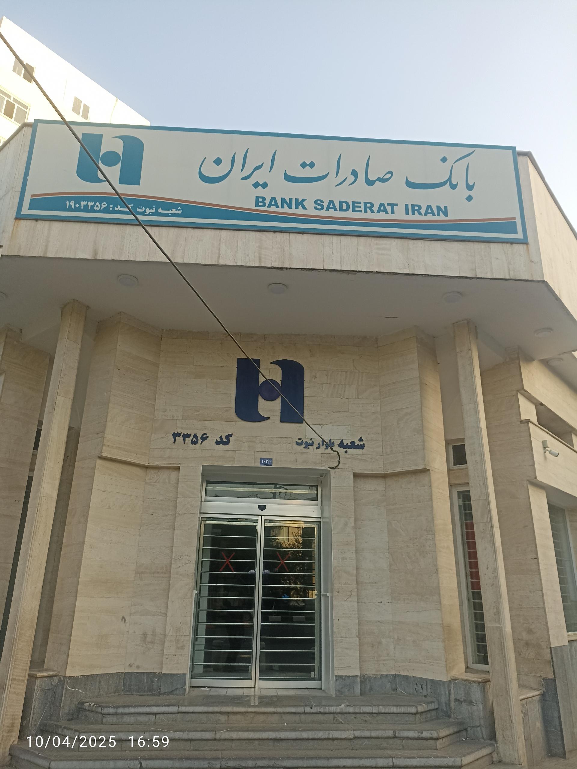 بانک صادرات شعبه سراب