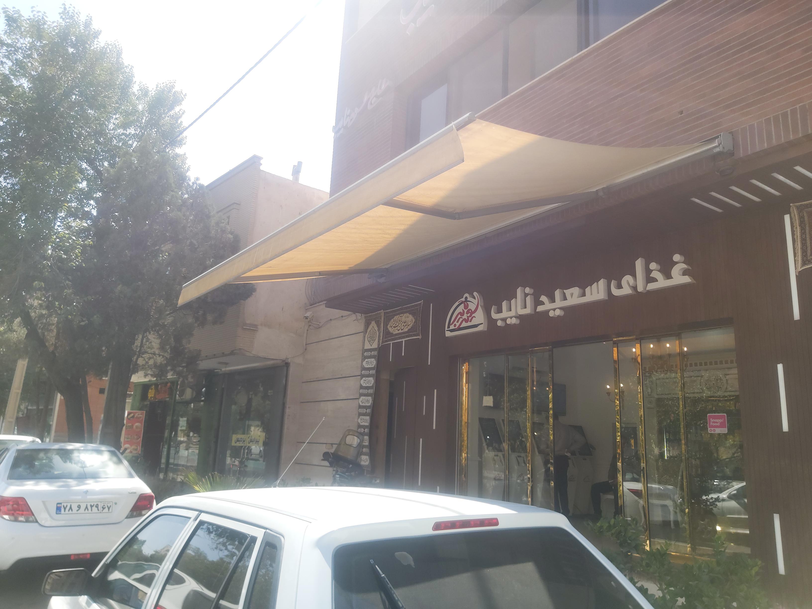 تهیه غذای سعید نایب