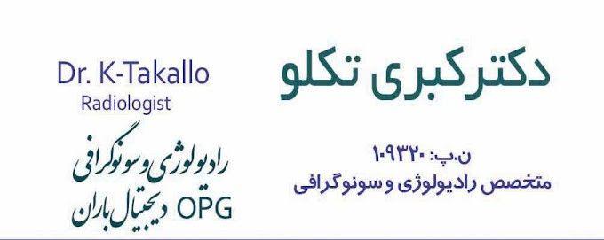 ام آر آی و سونوگرافی باران