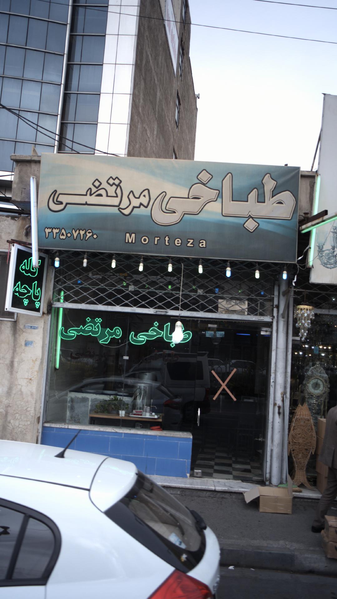 طباخی مرتضی