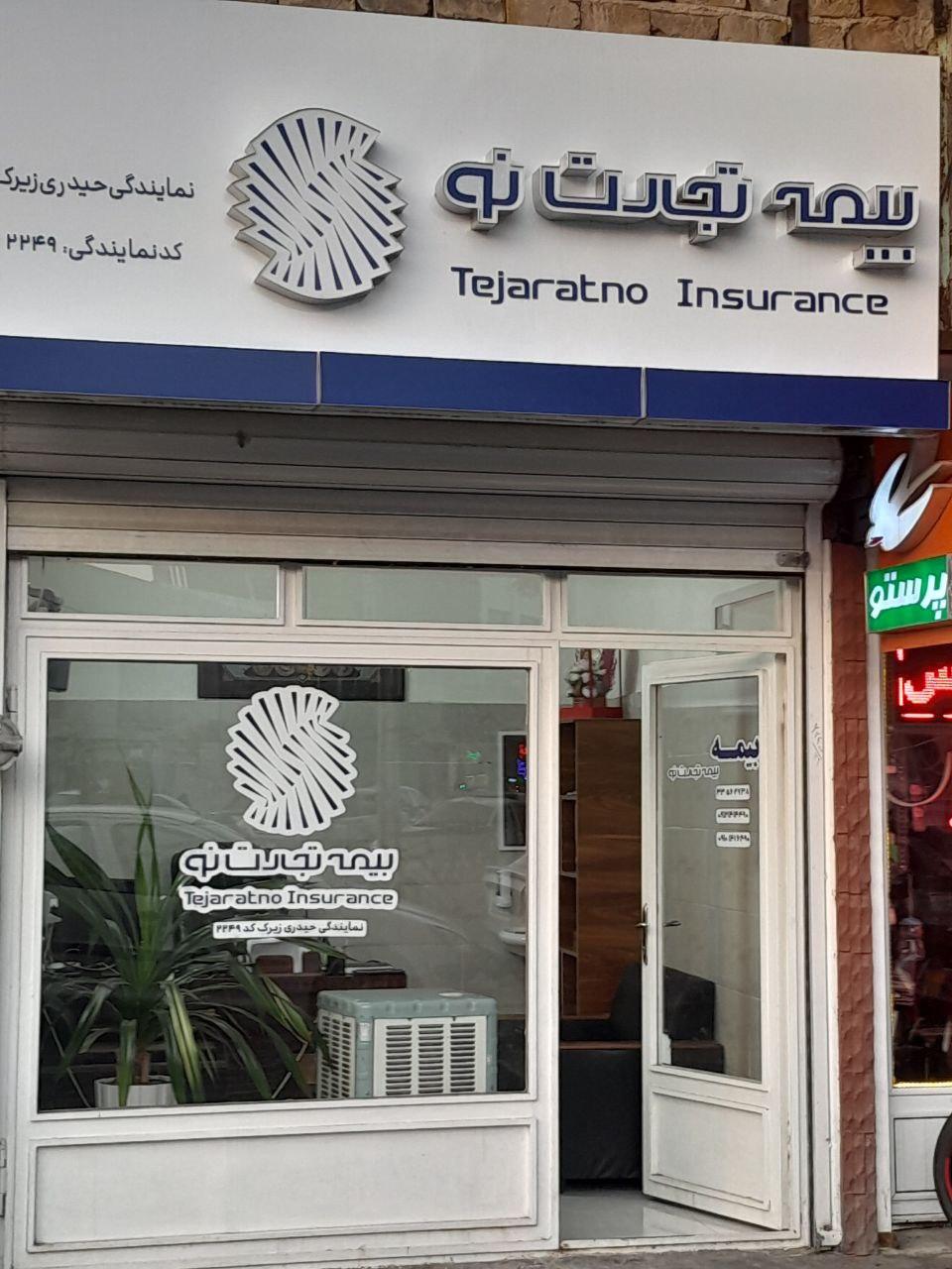 بیمه ایران نمایندگی صباغی