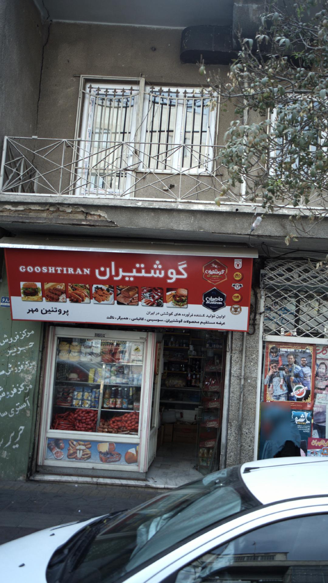 پروتئین مهر