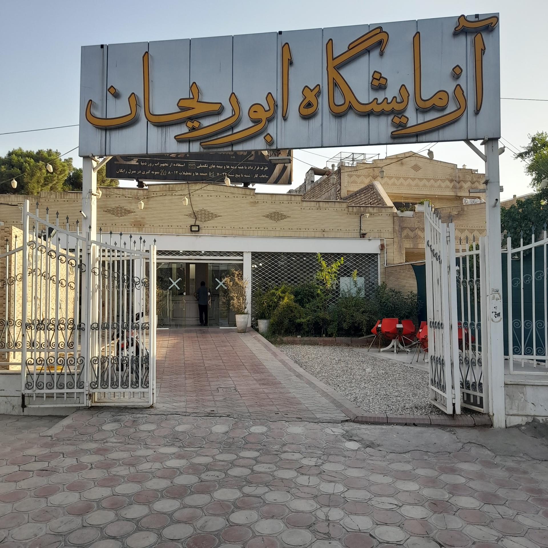 آزمایشگاه سینا