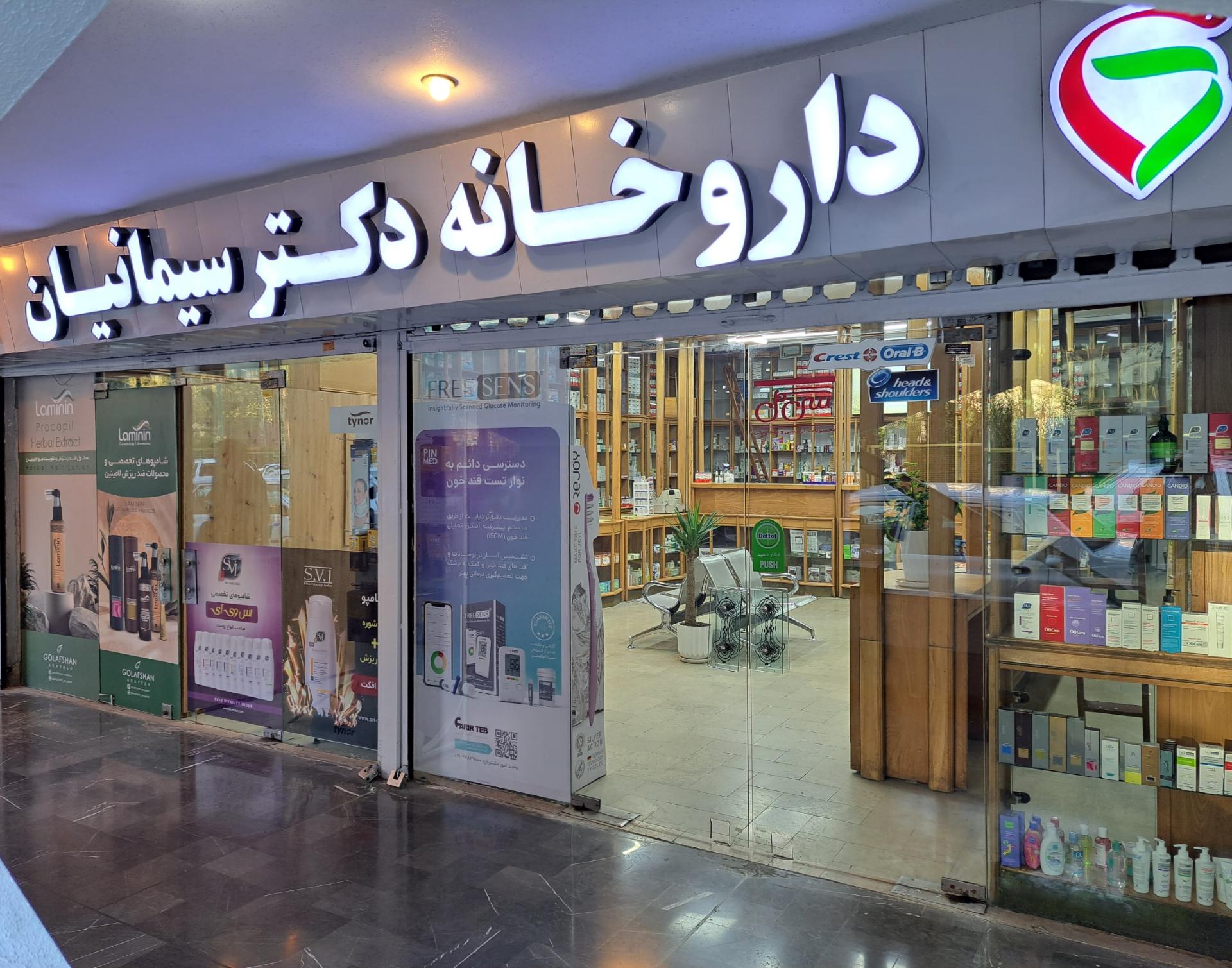 داروخانه دکتر شهیدی