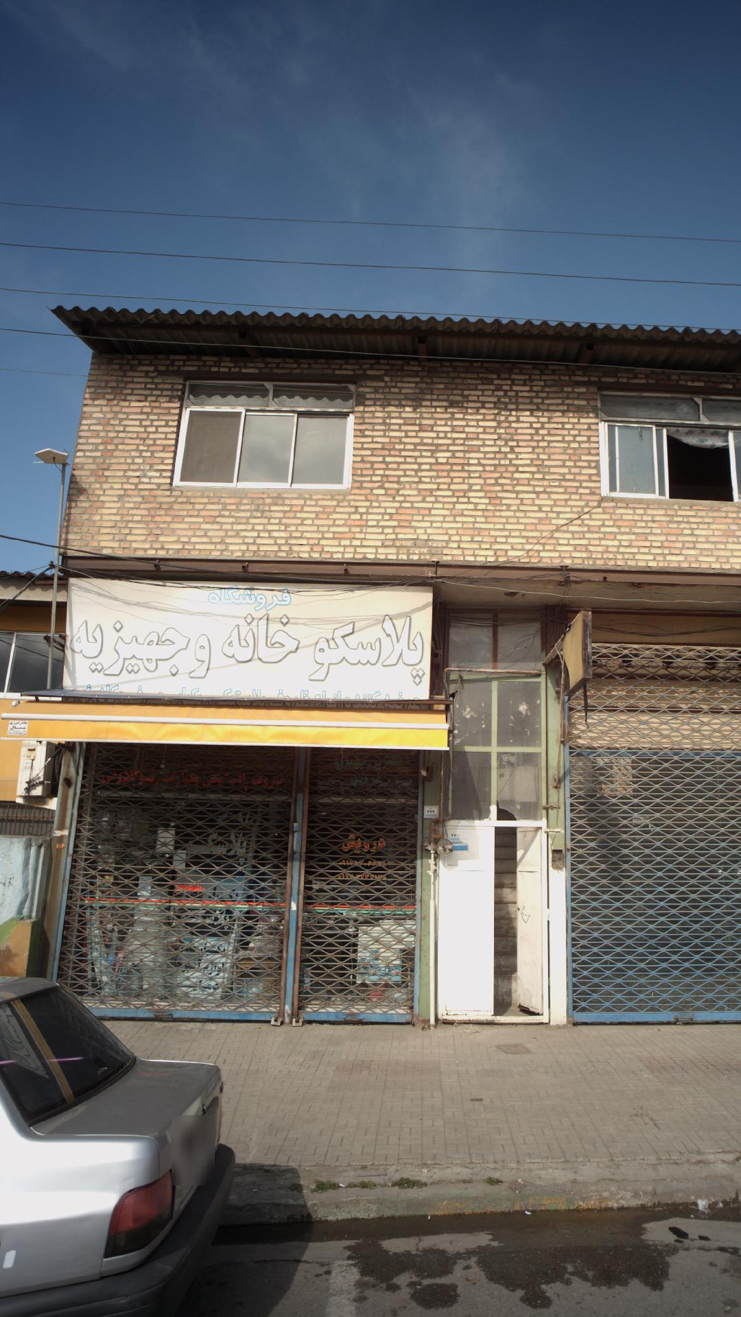 فروشگاه پلاسکو و جهیزیه