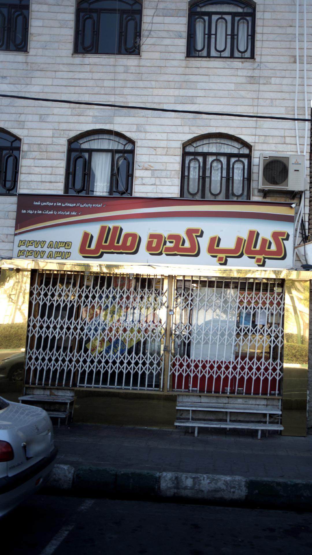 کباب کده ملل