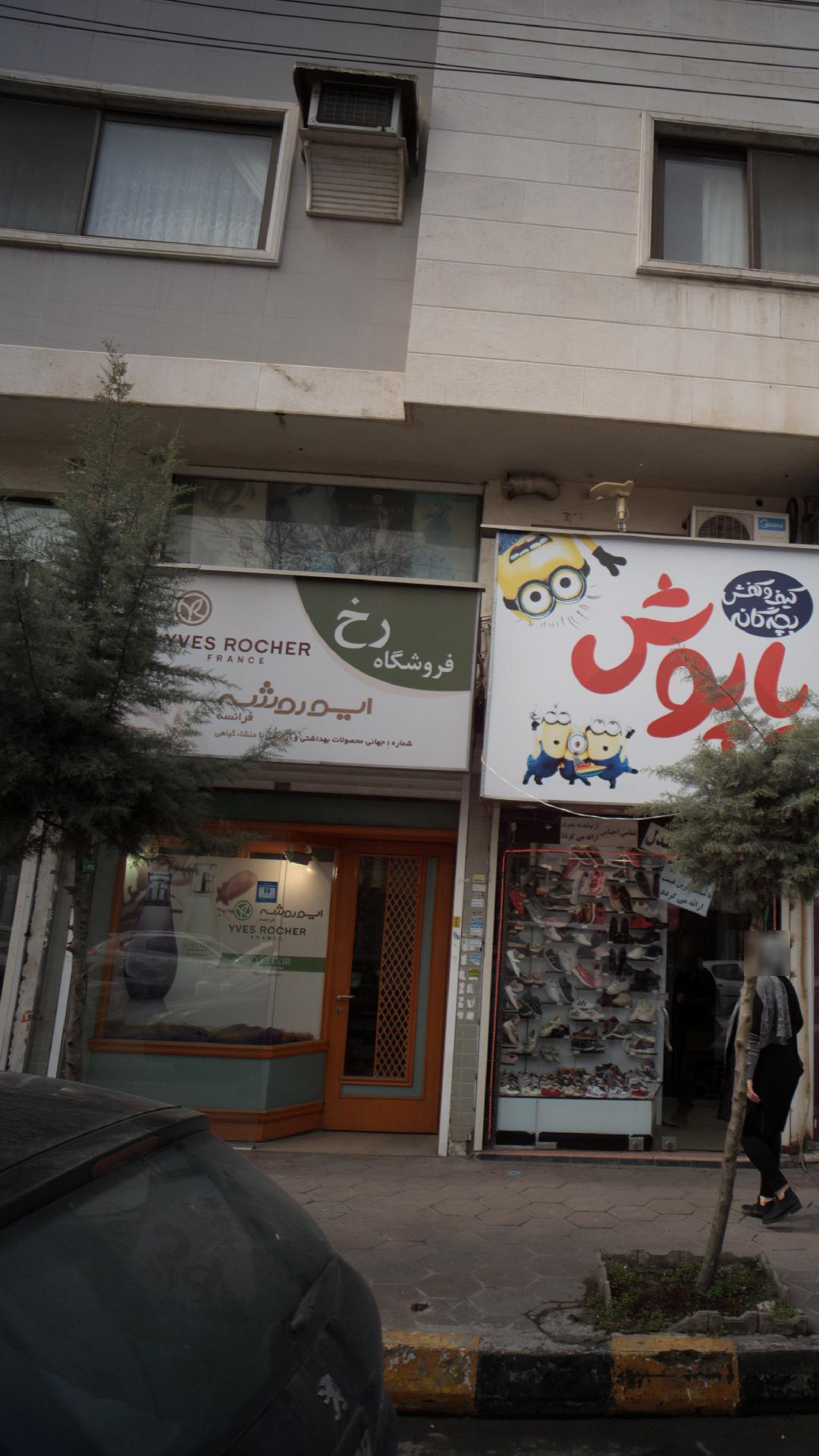 فروشگاه رخ