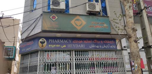 حمایت از بیماران دیابتی