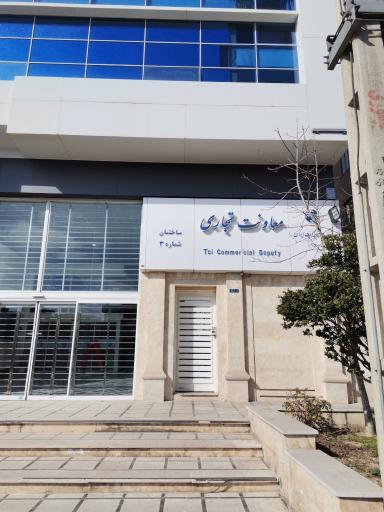 معاونت تجاری شرکت مخابرات ایران