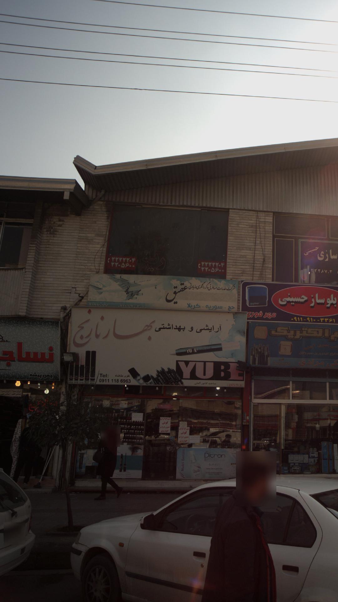 شرکت مسافرتی و گردشگری عقیق