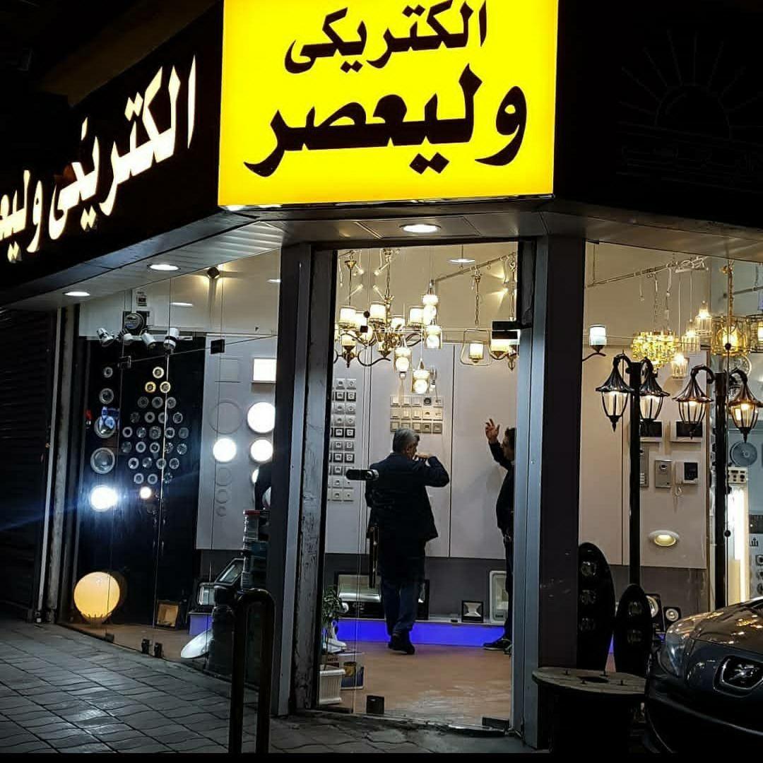 الکتریکی ولیعصر    رشت   شعبه یک